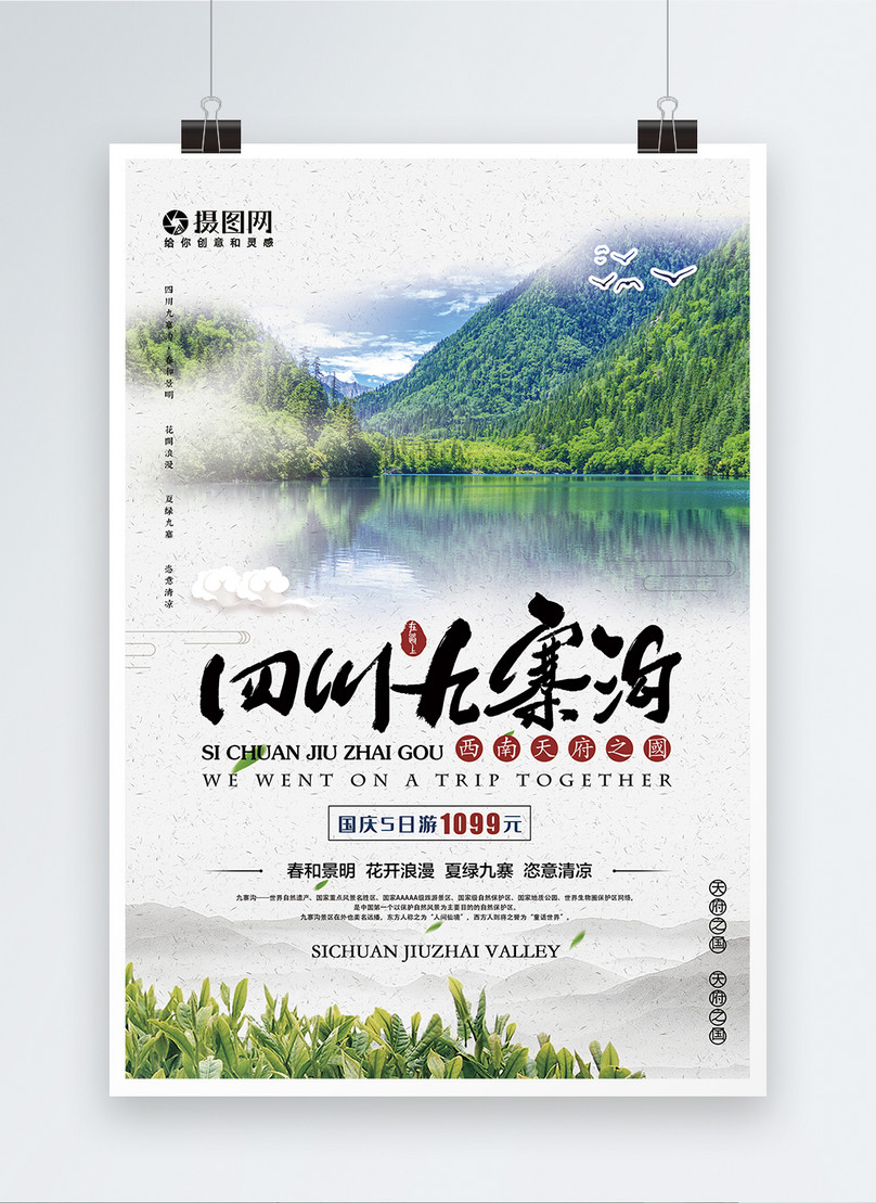Sichuan Jiuzhaigou Tourism Beauty Poster Template, charm china poster, posters, travel agencies poster