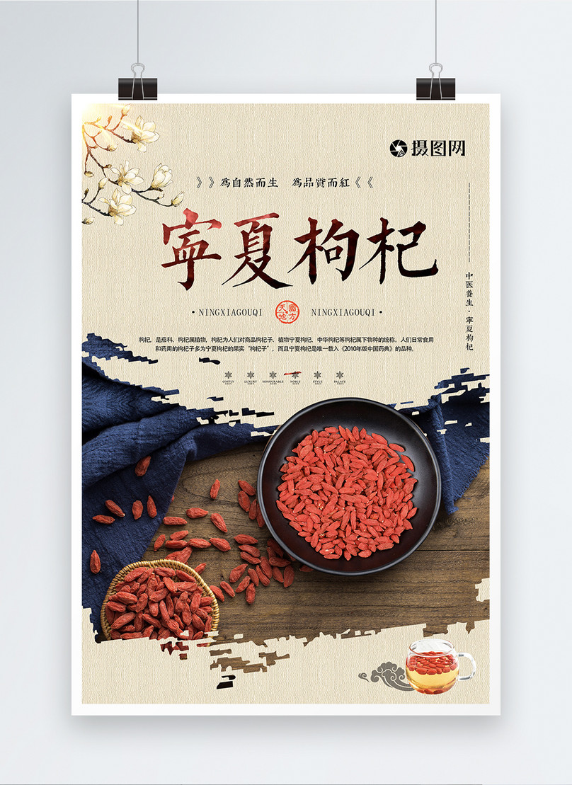 Ningxia Glutinous Food Product Display Poster Template, health poster, health food poster, organic 枸杞 poster