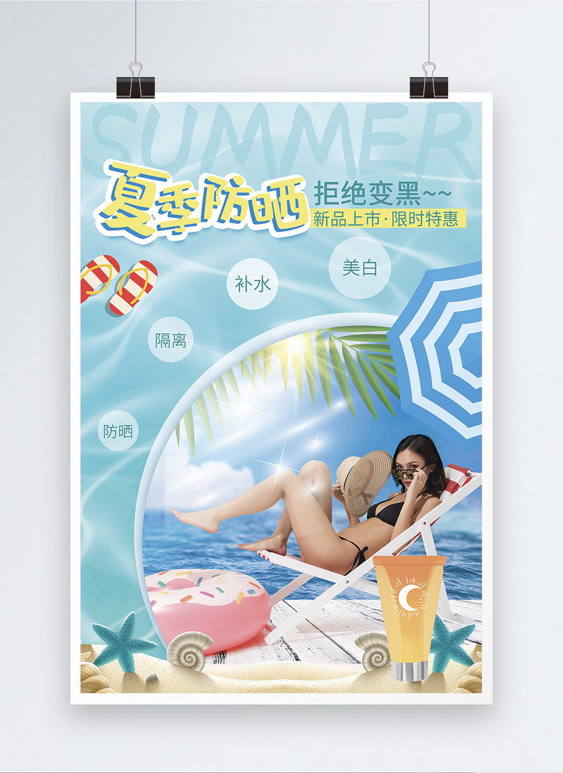 Blue Summer Sunscreen Skin Care Poster Template, sun protection poster, suv poster, summer poster