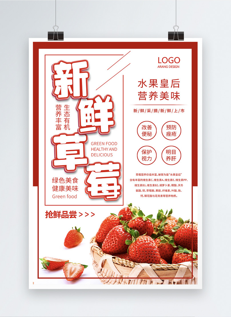 Fresh Strawberry Promotional Poster Template, fresh strawberry poster, strawberry poster, fresh tasting poster