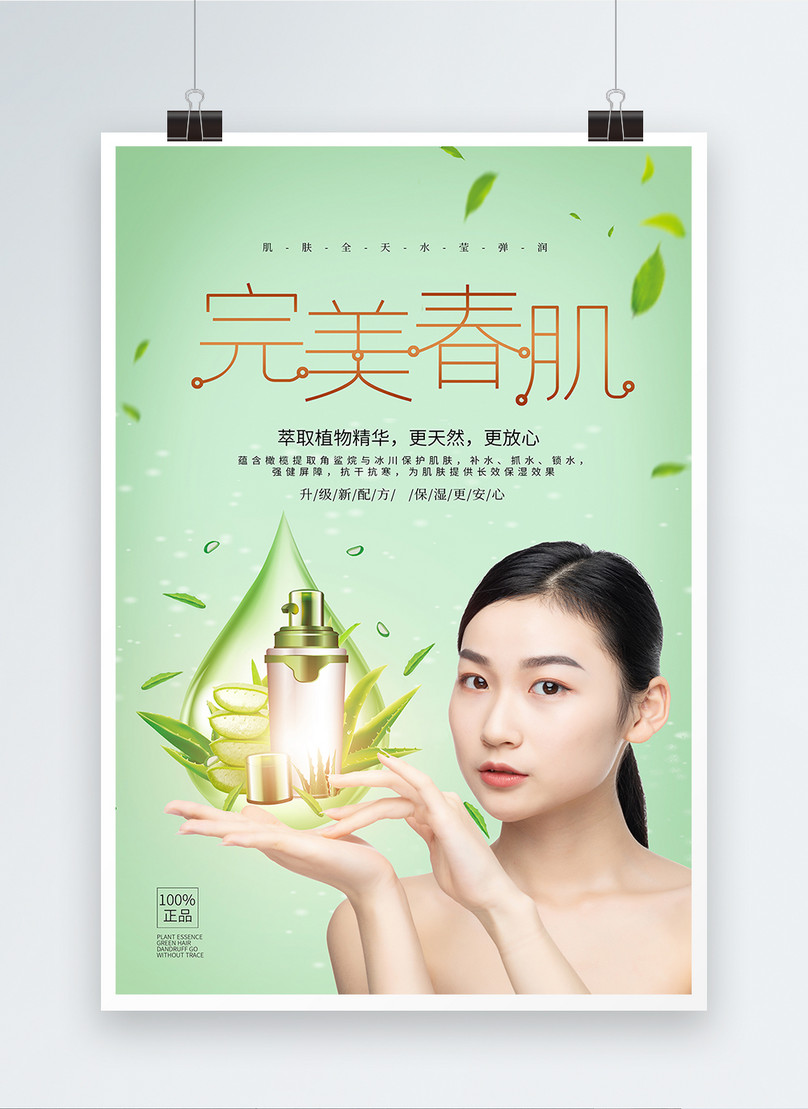 Green Simple Perfect Spring Skin Care Product Poster Template, skin care poster, moisturizing poster, supple poster