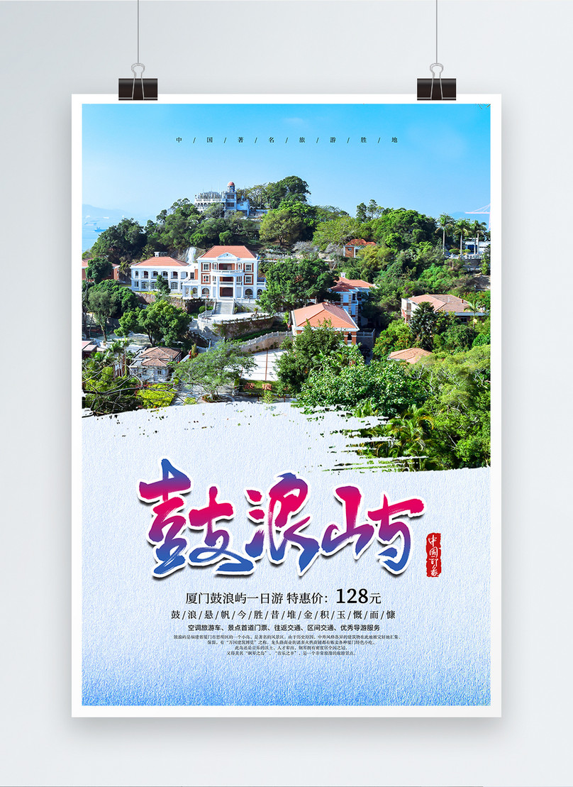 Atmosphere Xiamen Gulangyu Travel Poster Template, domestic tours poster, famous attractions poster, group tours poster