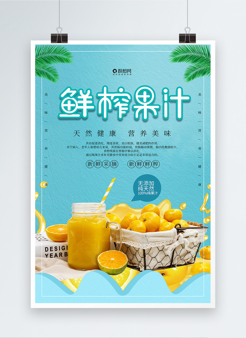 Blue Atmospheric Fresh Juice Poster Template, drinks poster, drinks promotion poster, fresh poster