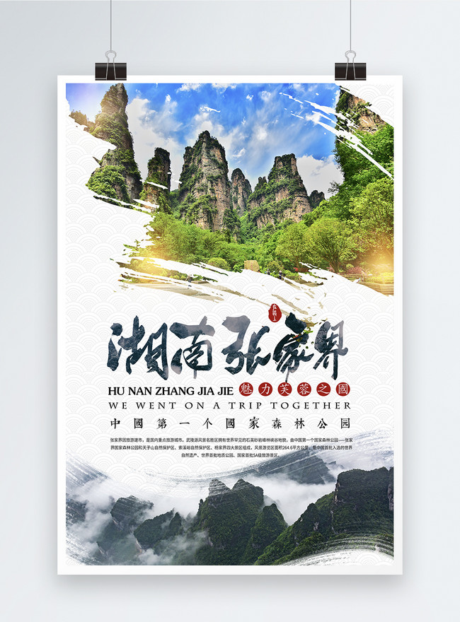 Poster Tempat Wisata Hunan Hunan Gambar Unduh Gratis_ Templat 401152479_Format Gambar Psd_Lovepik.com