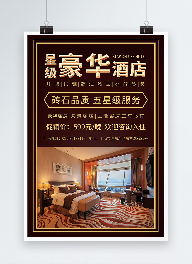 Brown Star Atmosphere Luxury Hotel Promotion Poster Template, five star poster, luxuryhotels poster, star luxury poster