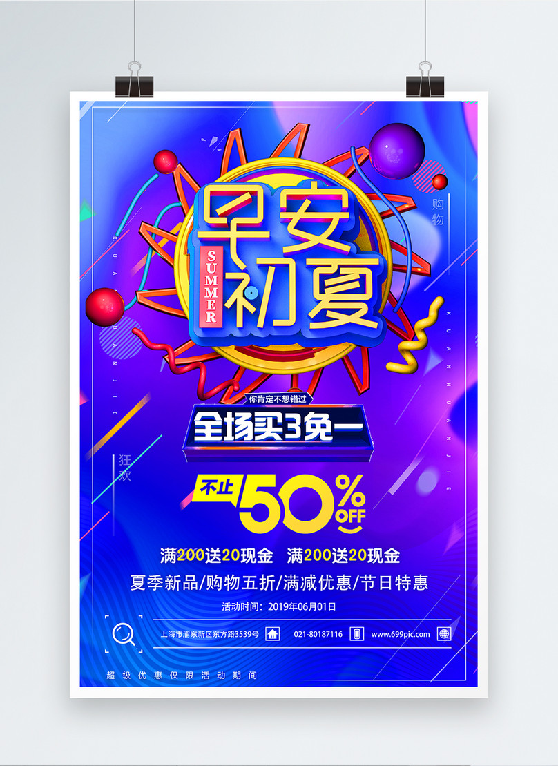 Good Morning Early Summer Summer New Product Promotion Poster Template, good morning poster, early summer poster, summer products poster