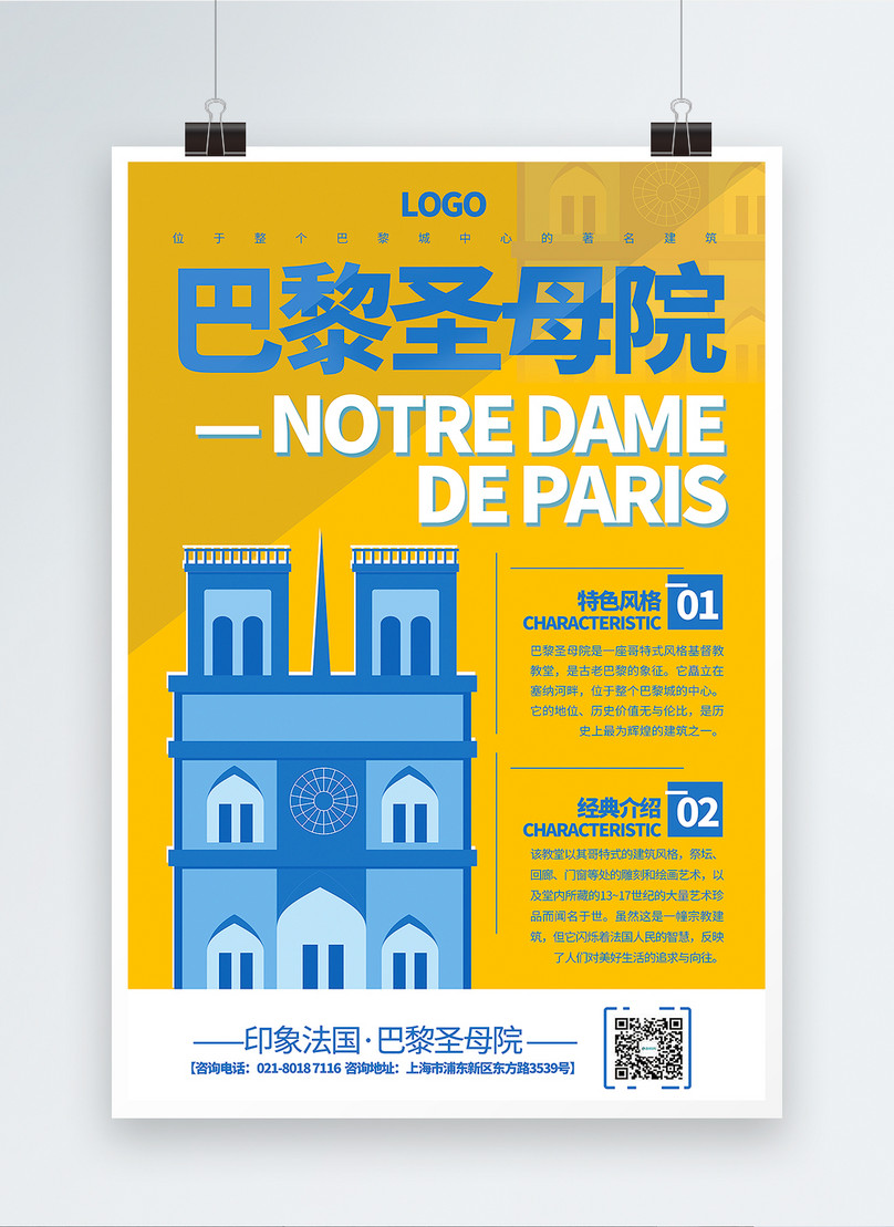 Simple Style Notre Dame Poster Template, architectural poster, landscape poster, unique poster