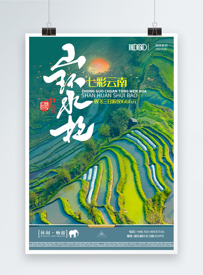 poster wisata promosi berwarna warni yunnan landscape