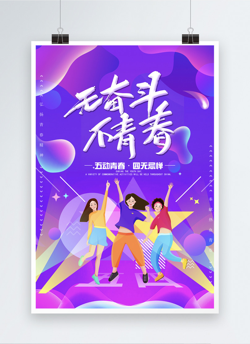 Purple No Struggle No Youth May Fourth Youth Festival Poster Template