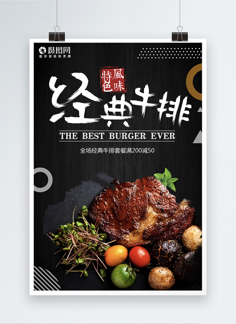 Classic steak gourmet food poster template image_picture free download ...