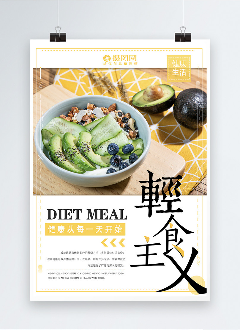 軽食主義食品ポスターイメージ テンプレート Id Prf画像フォーマットpsd Jp Lovepik Com