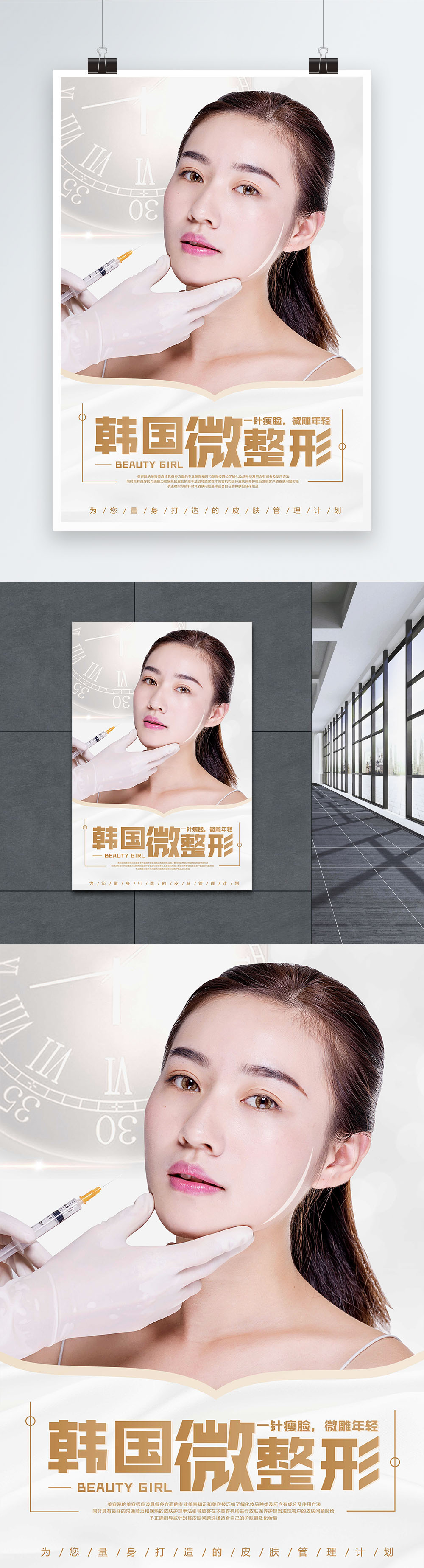 Micro plastic surgery poster template image_picture free download ...