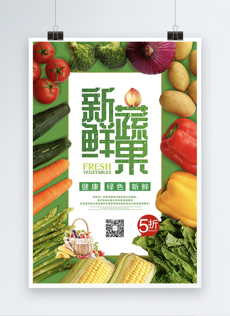 Fresh Fruit And Vegetable Promotion Poster Template Image_picture Free