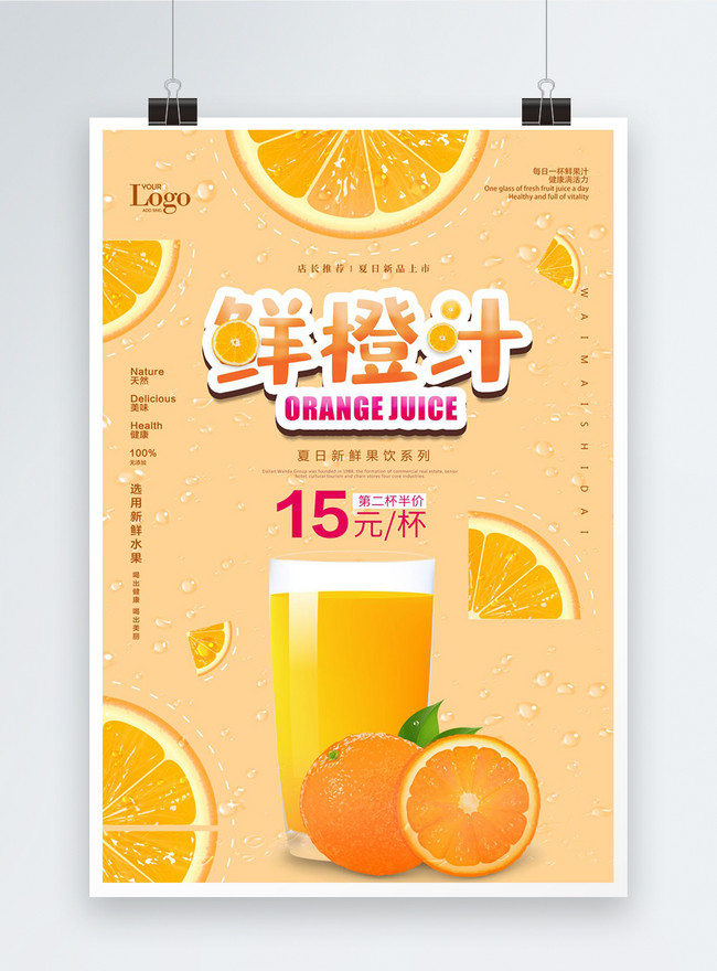 Template Poster Promosi Minuman Jus Jeruk Jeruk Untuk Diunduh Gratis Lovepik 0330