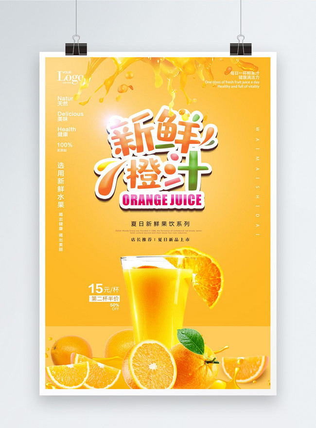 Poster Minuman Jus Jeruk Segar Oranye Gambar Unduh Gratis Templat 401190284 Format Gambar Psd Lovepik Com