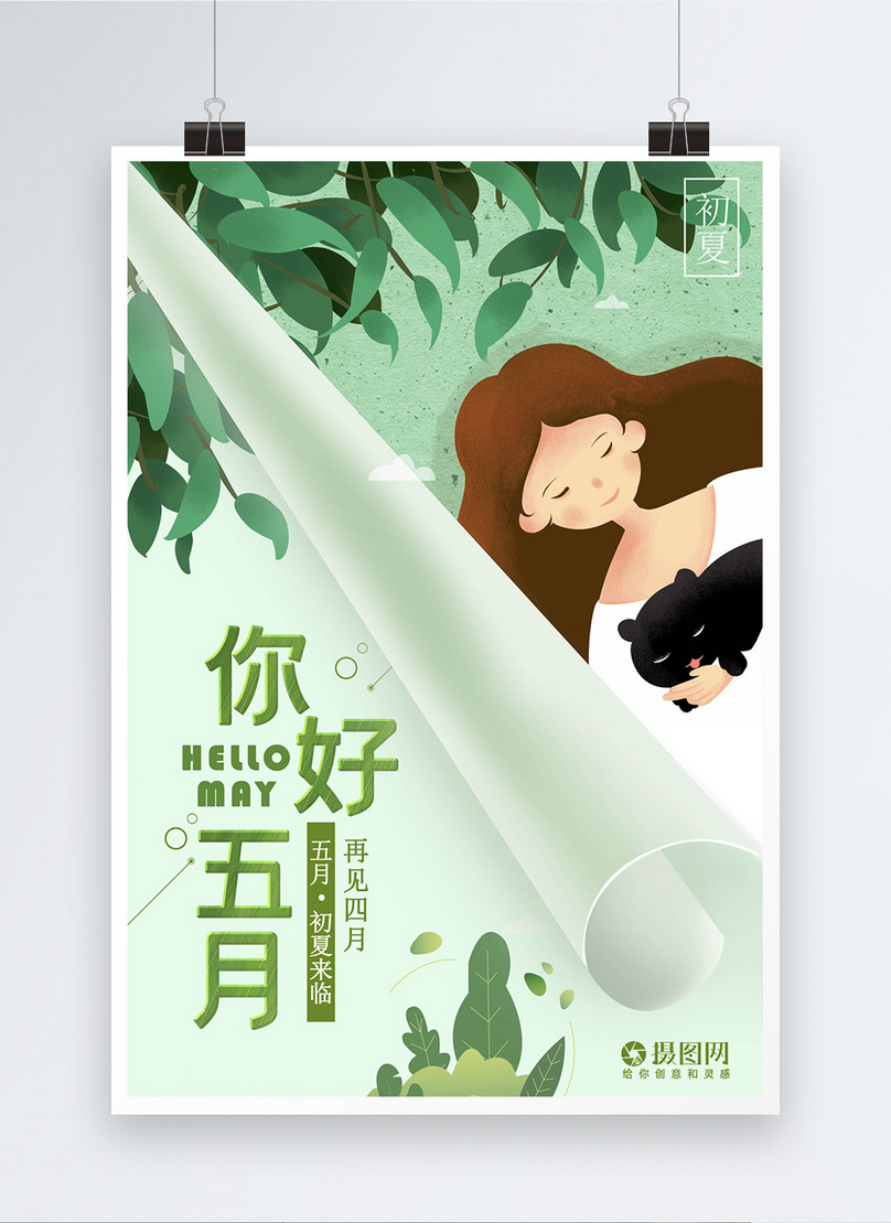 Cartel Verde Fresco De Mayo Hola Literario | Descarga Plantilla de diseño  PSD Gratuita - Lovepik