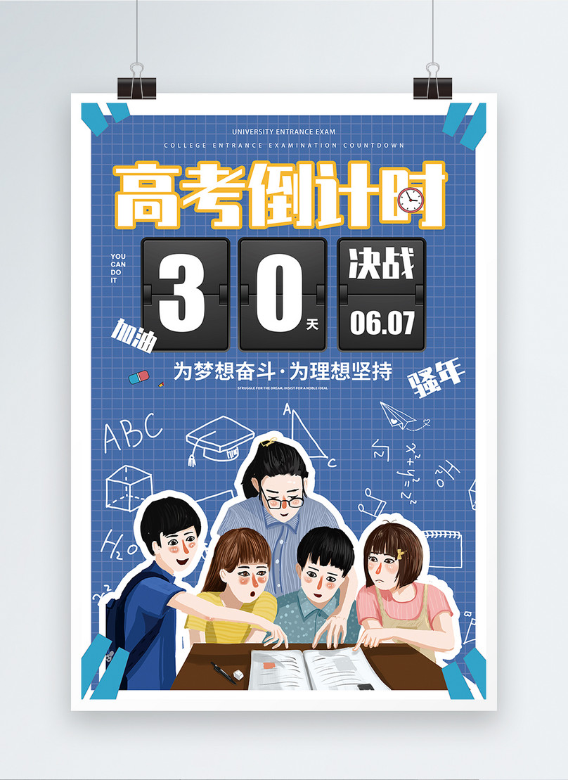 college-entrance-examination-countdown-poster-template-image-picture