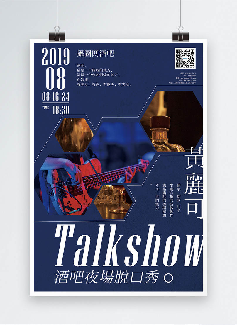 Blue Night Show Talk Show Bar Poster Template Image Picture Free Download Lovepik Com