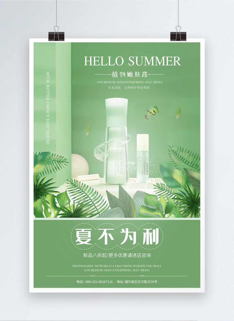 Green refreshing skin care creative poster template image_picture free ...