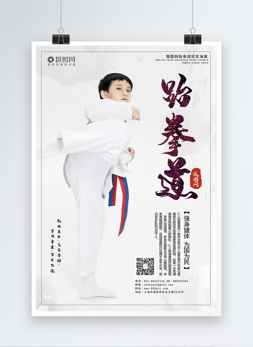 Atmospheric Taekwondo Promotional Admissions Poster Template