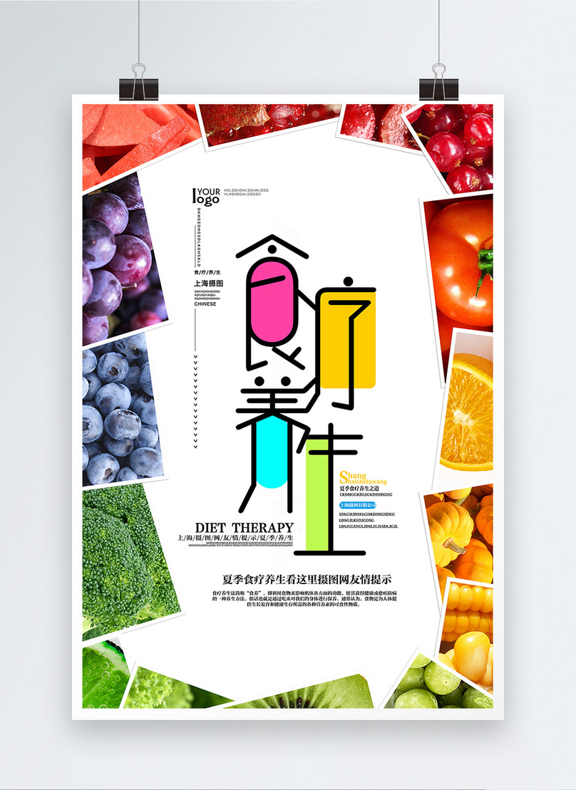 Diet Health Fruit And Vegetables Background Poster Template, diet regimen poster, summer diet poster, seasonal diet poster