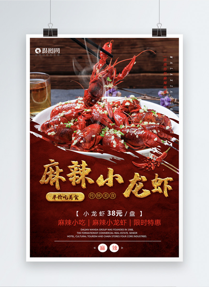 Red Sleek Spicy Crayfish Discount Poster Template, gourmet poster, spicy crayfish poster, discount poster