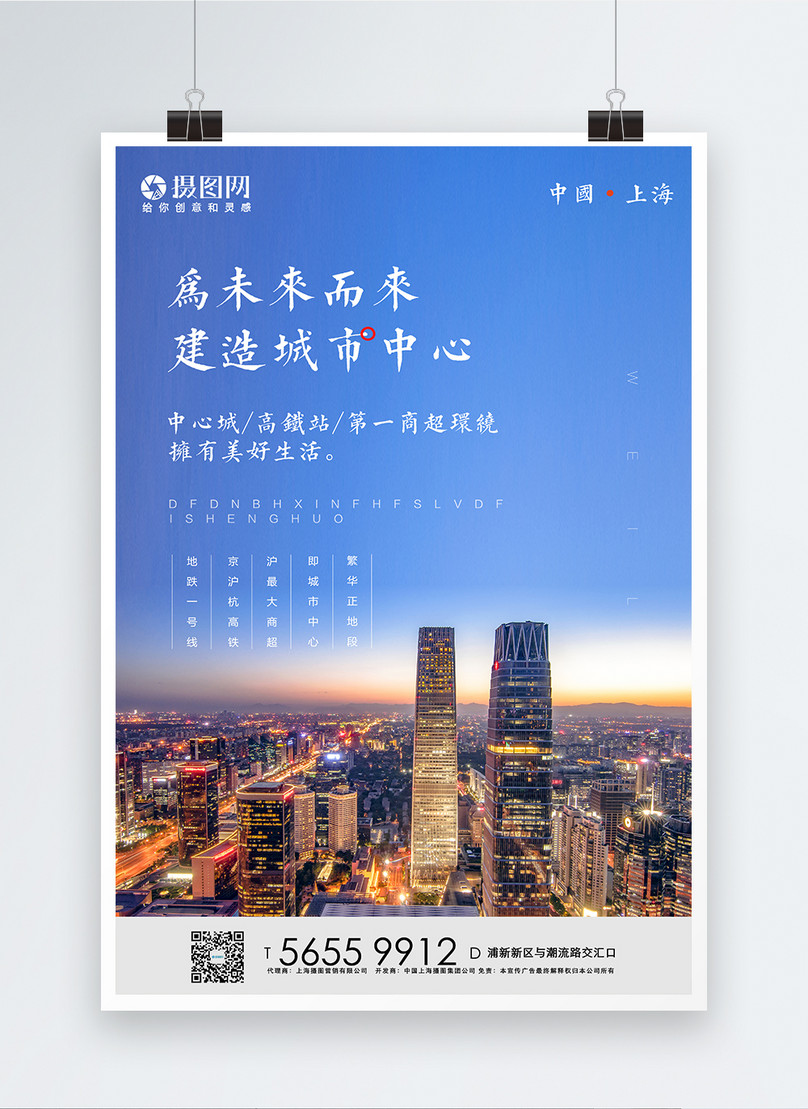 Commercial Real Estate Poster Template, real estate poster, commerce poster, city poster