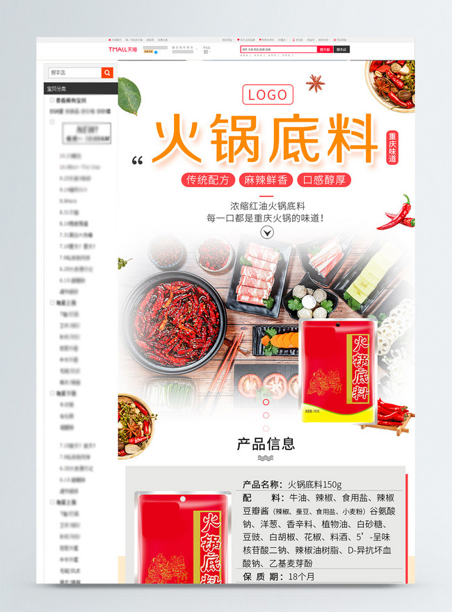 Hot Pot Bottom Material E Commerce Details Page Template, detail page templates, e commerce details page templates, food