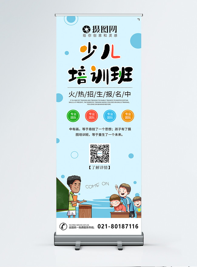 Childrens Training Class Admissions Display Template, children banner design, education exhibition racks banner design, enrollment banner design