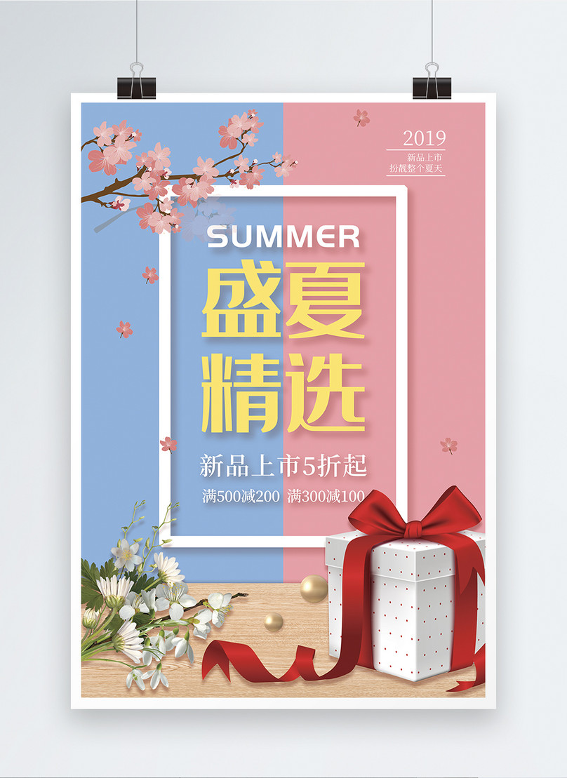 Midsummer Featured New Product Promotion Poster Template, big discounts poster, discounts poster, new products poster