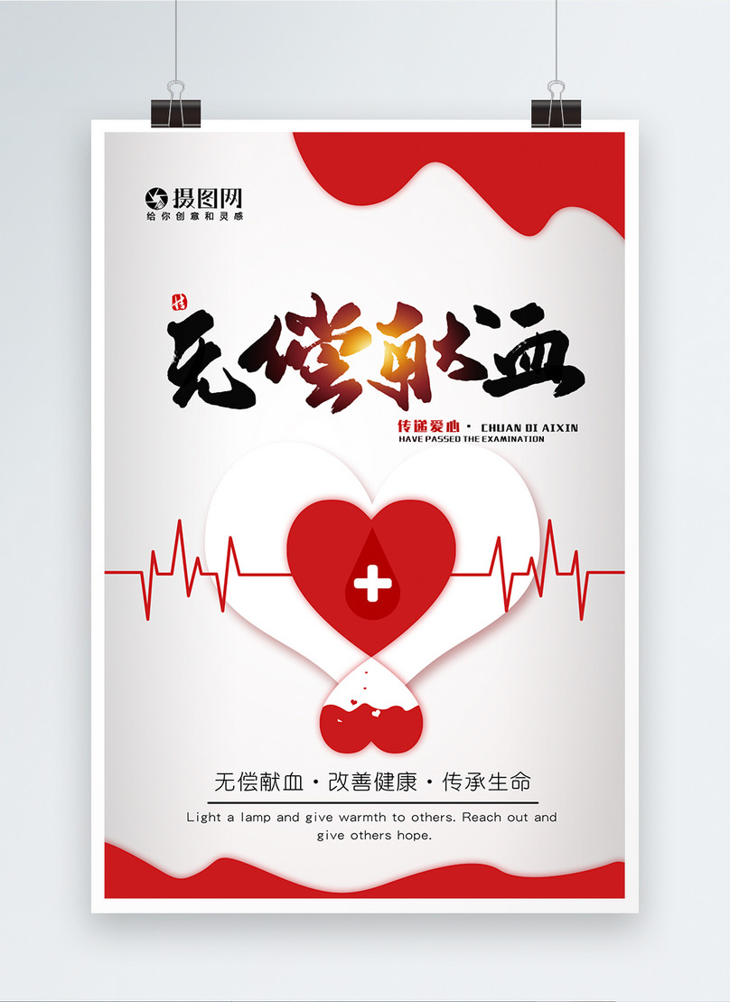 Vector poster of heart and blood donation | Stock vector | Colourbox