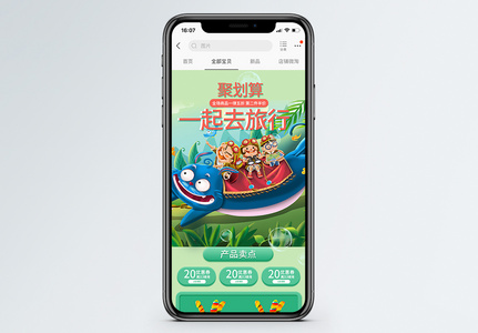 Go to travel activities together to promote Taobao mobile phone , travel together, snack promotion, food promotion template