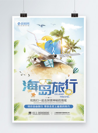 Island Travel Poster Template Image Picture Free Download Lovepik Com