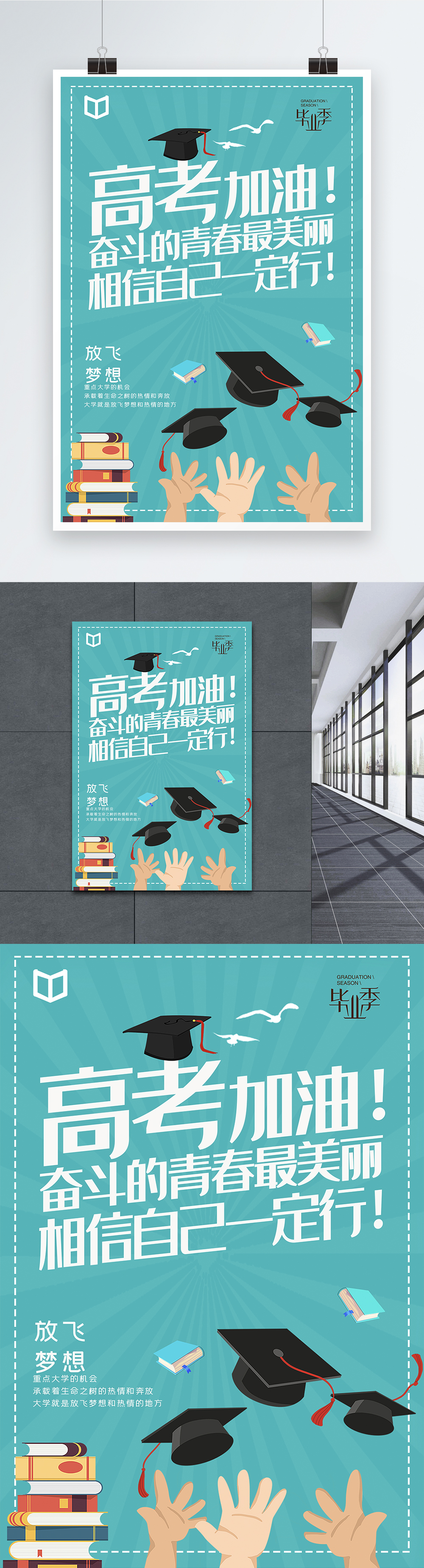 college-entrance-exam-poster-template-image-picture-free-download