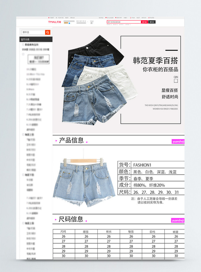 Jean top shorts template