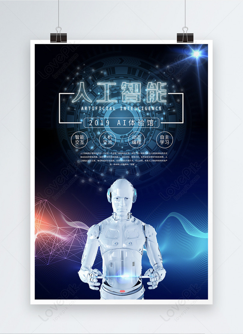 Artificial intelligence poster template image_picture free download ...