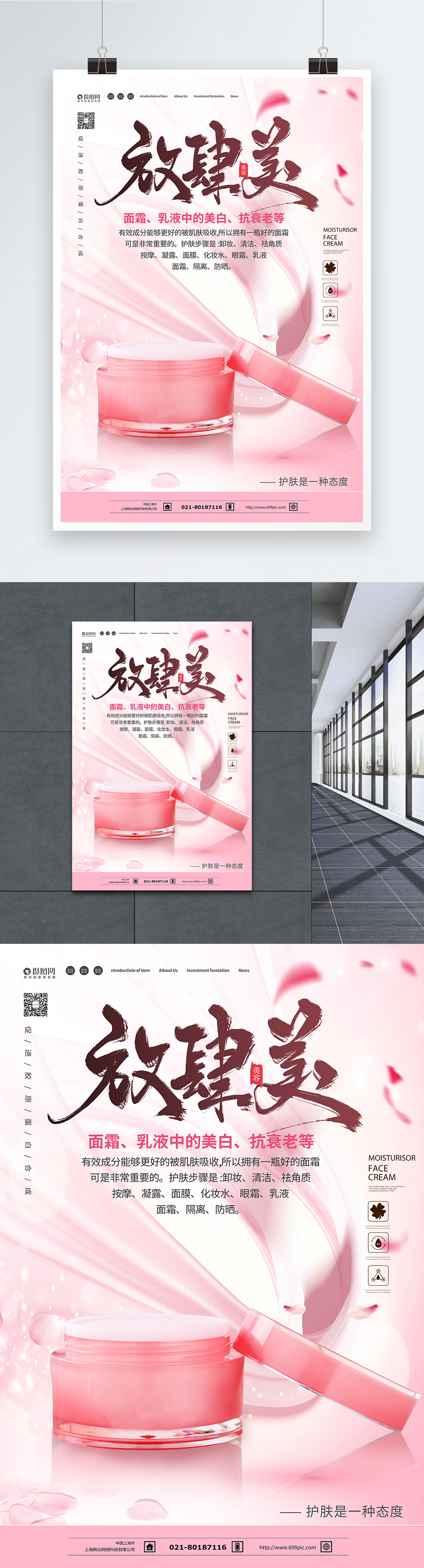 Beauty beauty skin care poster template image_picture free download ...