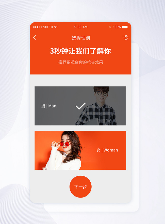 Ui Design Gender Selection Mobile App Interface Template Image Picture