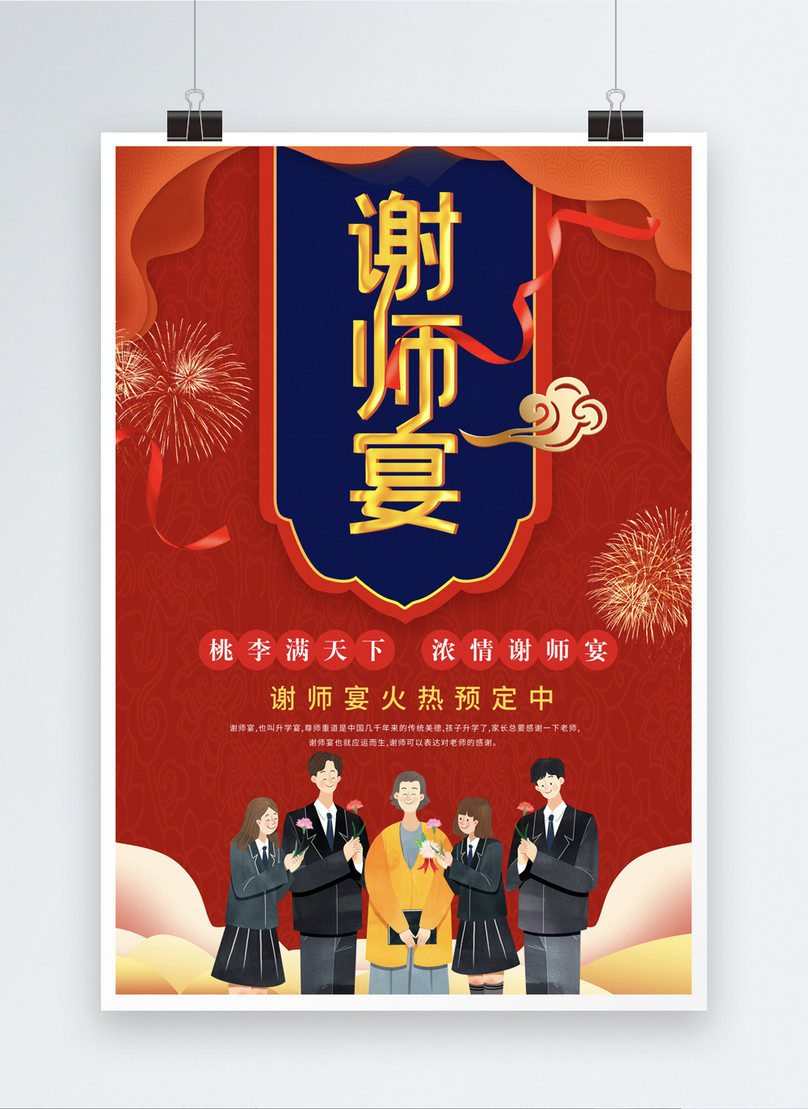 Red atmosphere thank you banquet poster template image_picture free ...