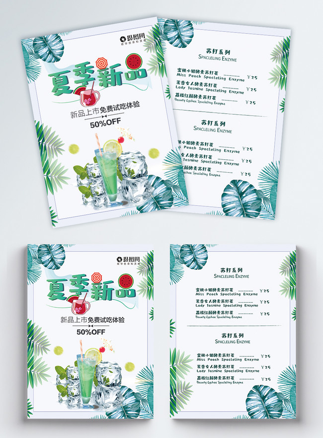 Summer drink flyer template image_picture free download 401312499 ...