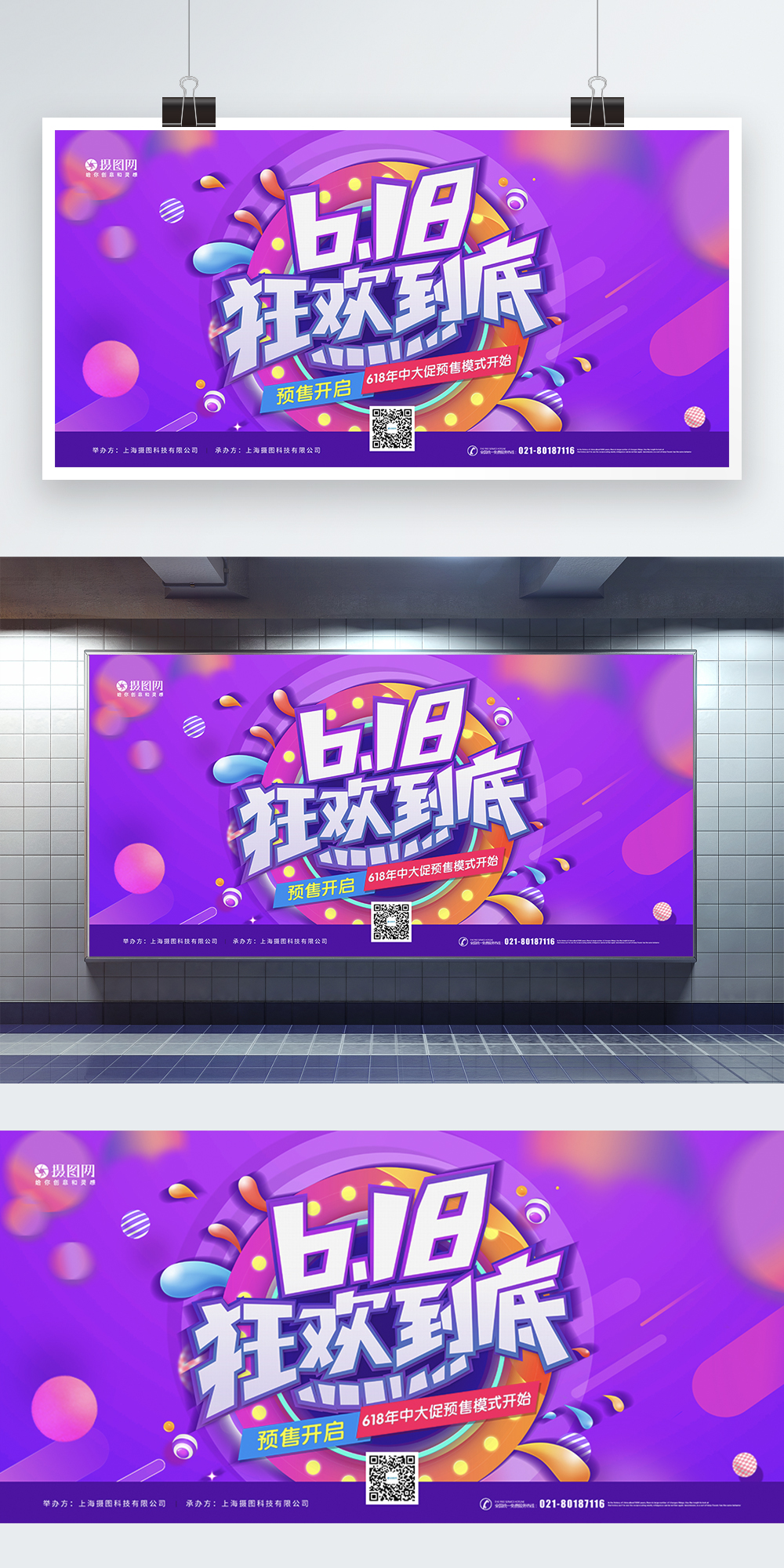 atmospheric-gradient-618-carnival-in-the-end-promotion-board-template