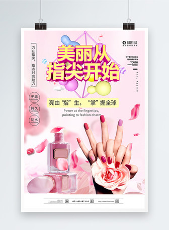 Download Fashion Nail Polish Poster Template Image Picture Free Download 400173258 Lovepik Com