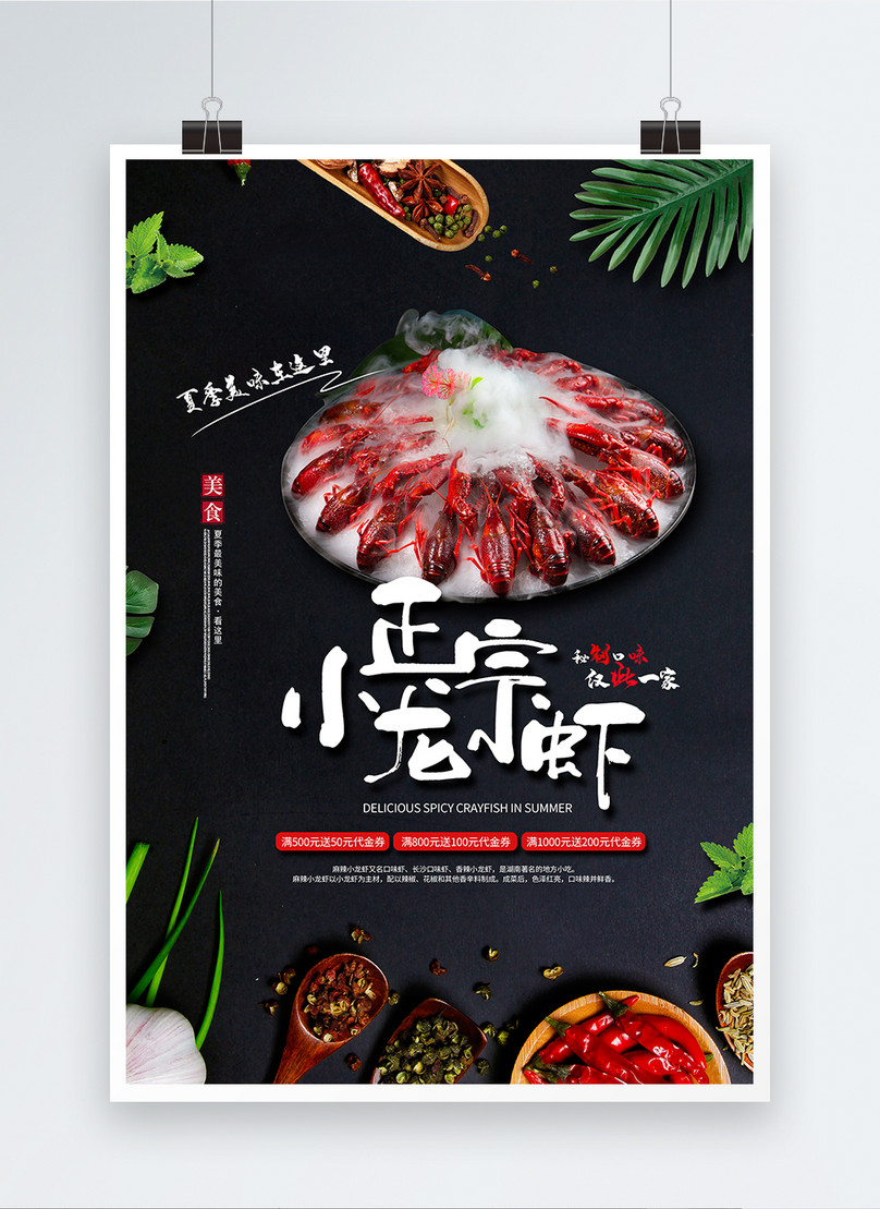 食べ物や飲み物のおいしいザリガニポスターイメージ テンプレート Id Prf画像フォーマットpsd Jp Lovepik Com