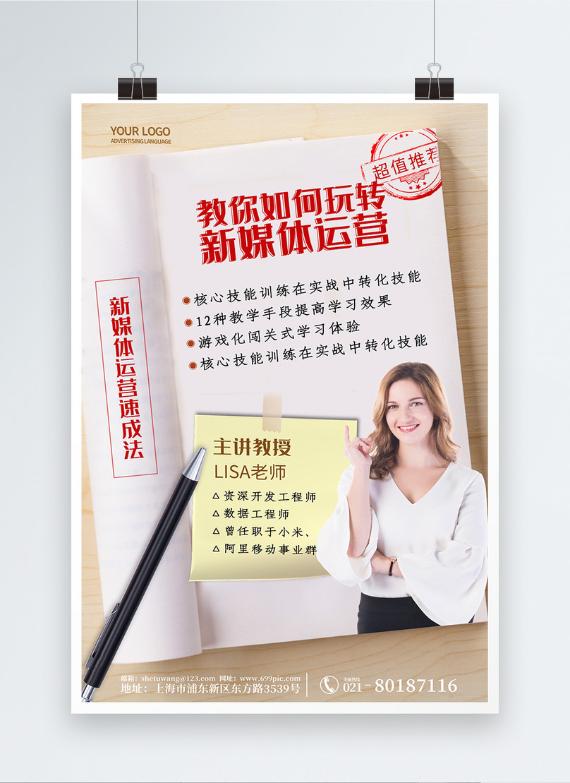 Simple New Media Operation Training Poster Template Image Picture Free Download Lovepik Com