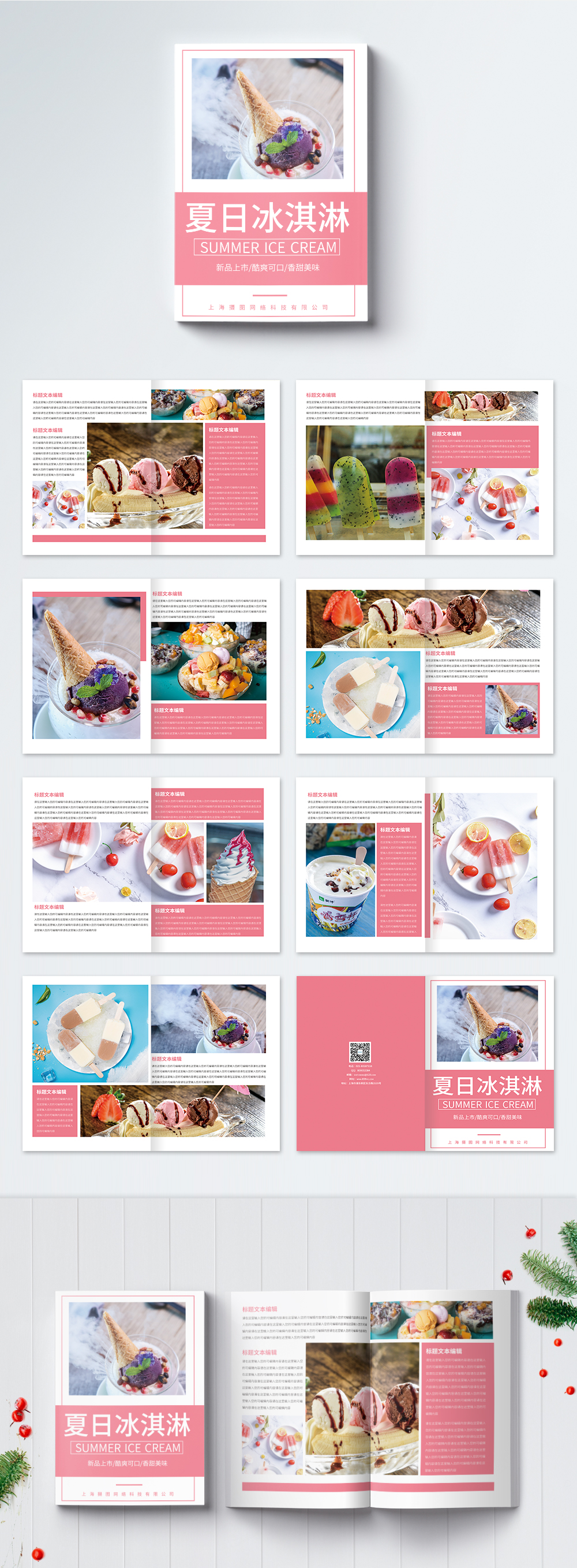 Simple and cool cool ice cream brochure album set template image ...