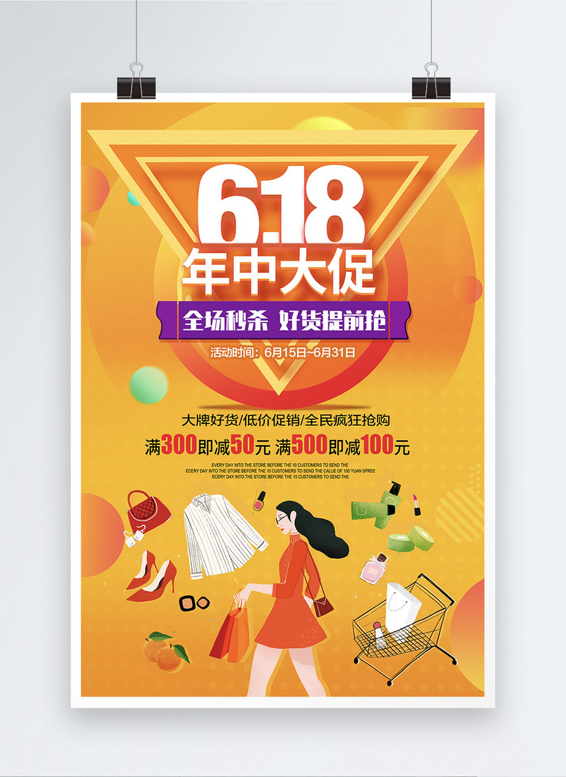 Orange 618 Big Promotion Poster Design Template Image Picture