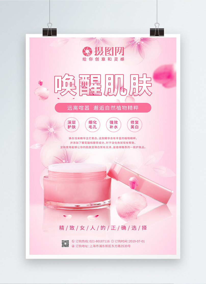 Pink Cosmetics Poster Template, awakening skin poster, botanical extracts poster, comestic pink poster