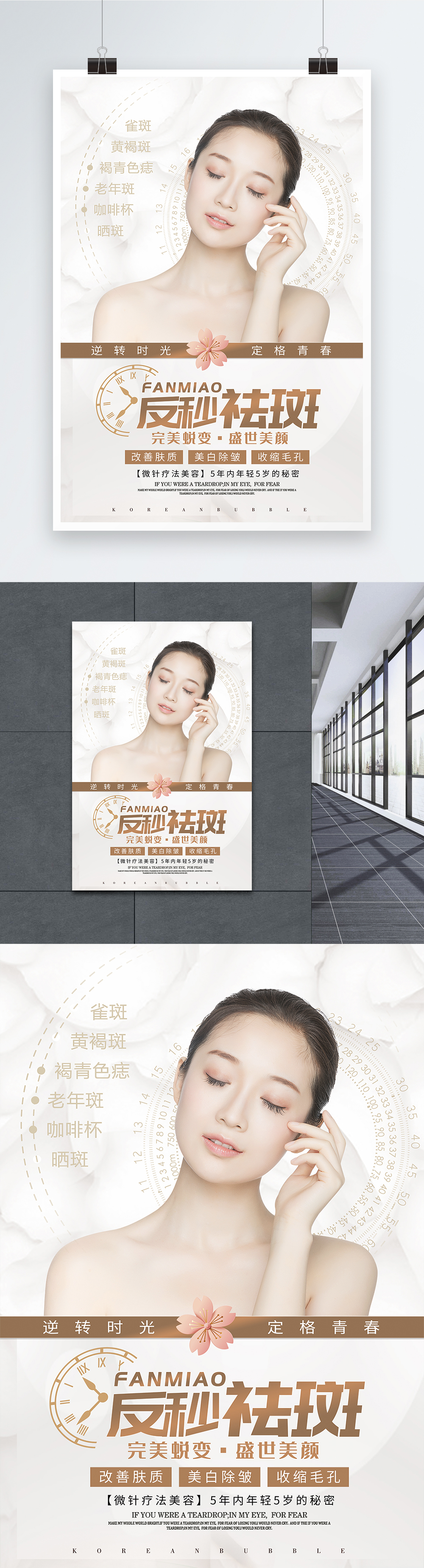 Anti-second freckle beauty poster template image_picture free download ...