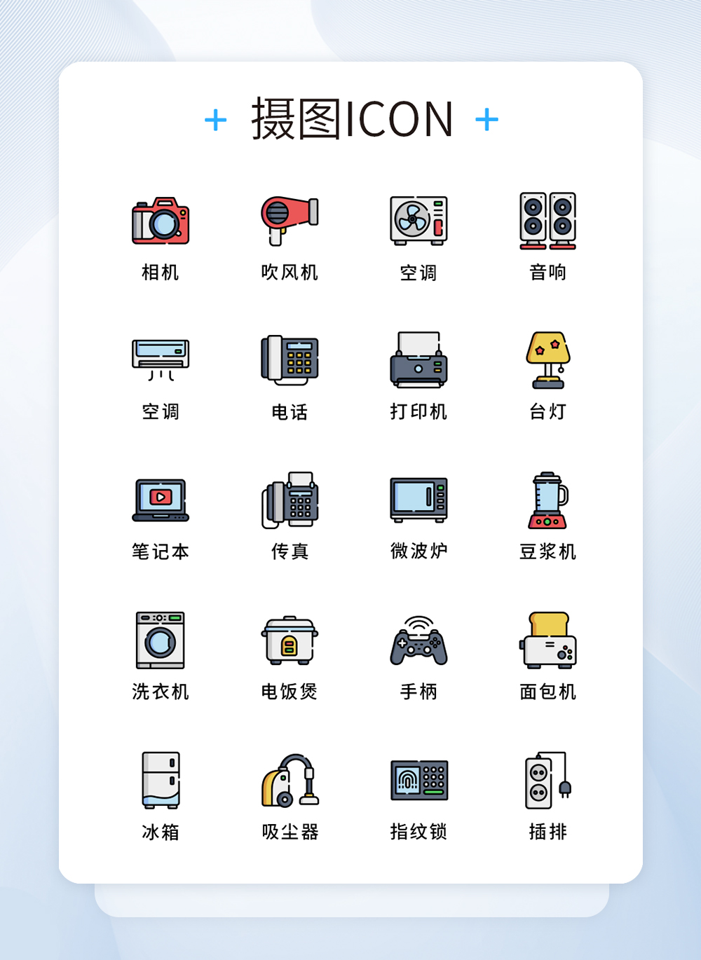 Ui Design Pure Original Household Appliances Icon Icon Template Image Picture Free Download Lovepik Com