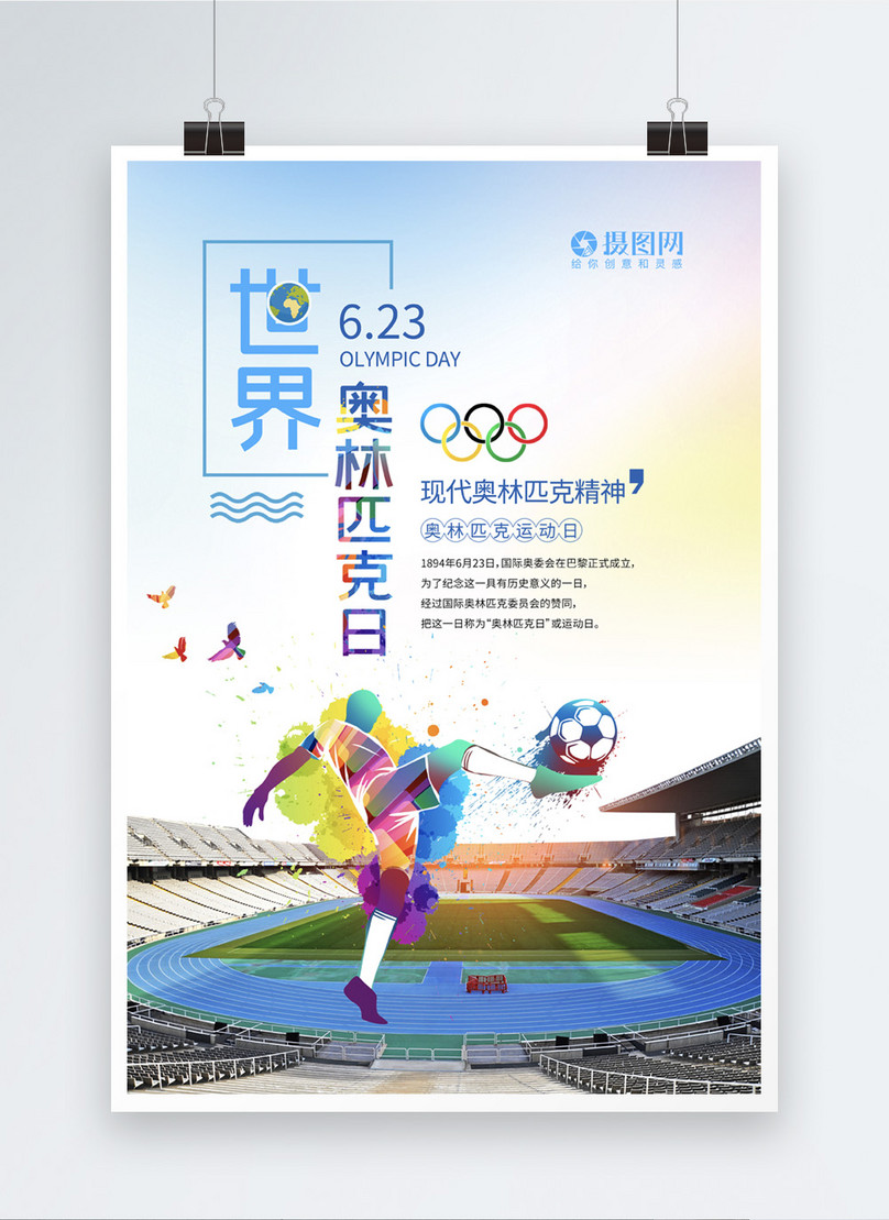 World Olympic Day Poster Template Image Picture Free Download 401394276 Lovepik Com